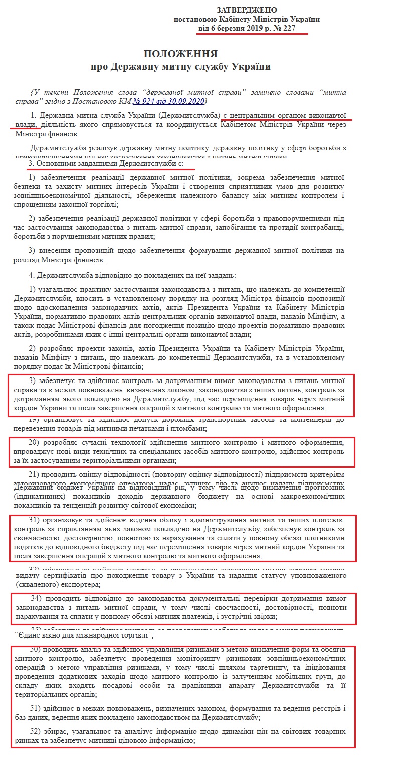 https://zakon.rada.gov.ua/laws/show/227-2019-%D0%BF#Text