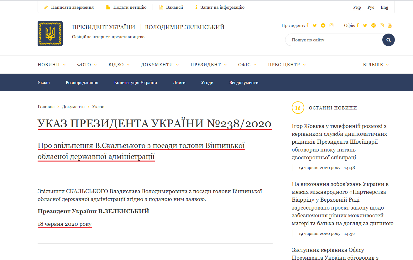 https://www.president.gov.ua/documents/2382020-34205