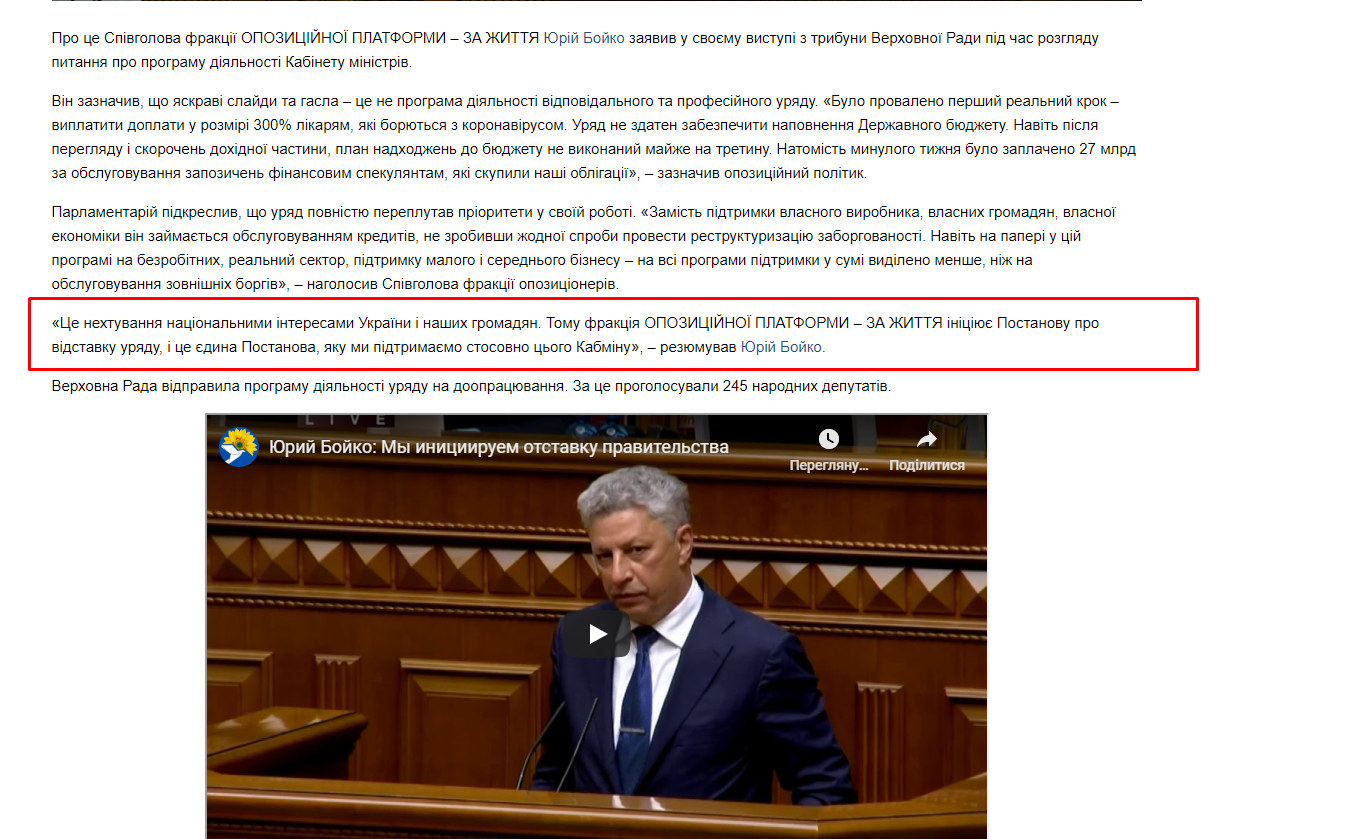 https://zagittya.com.ua/ua/news/novosti/jurij_bojko_oplzzh_iniciiruet_otstavku_pravitelstva.html