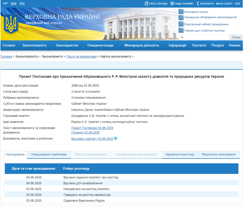 http://w1.c1.rada.gov.ua/pls/zweb2/webproc4_1?pf3511=69014