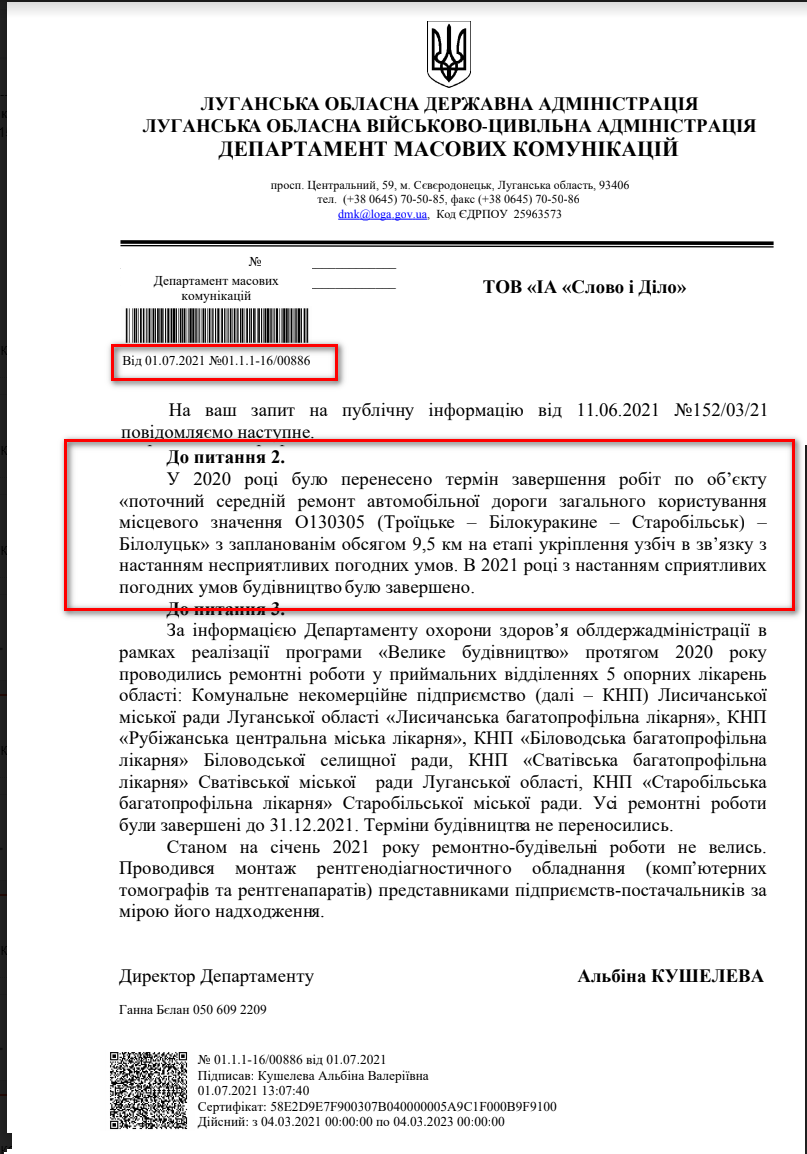 Лист Луганської ОДА від 1 липня 2021 року