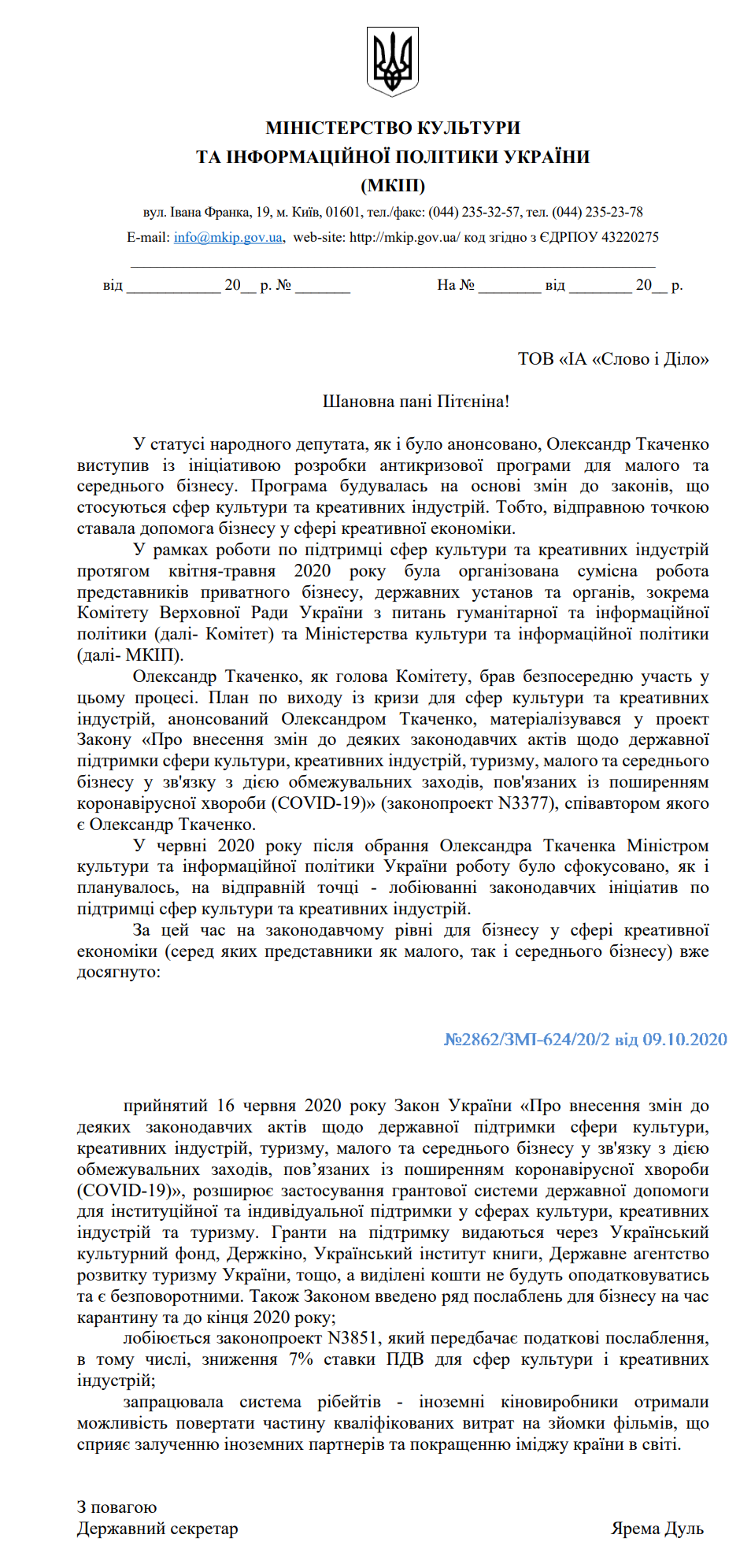 Міністерство культури та інформаційної політики України