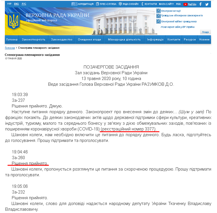 https://iportal.rada.gov.ua/meeting/stenogr/show/7422.html