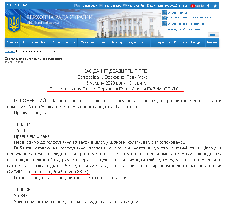 https://iportal.rada.gov.ua/meeting/stenogr/show/7454.html