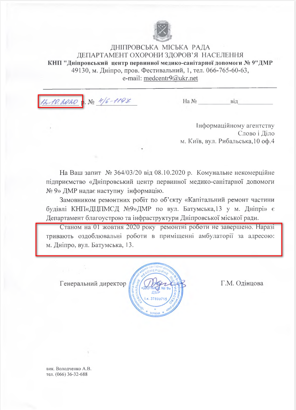 Лист Дніпровської МР від 12 жовтня 2020 року 