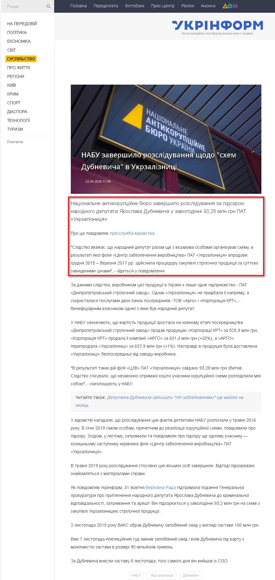 https://www.ukrinform.ua/rubric-society/3010470-nabu-zaversilo-rozsliduvanna-sodo-shem-dubnevica-v-ukrzaliznici.html