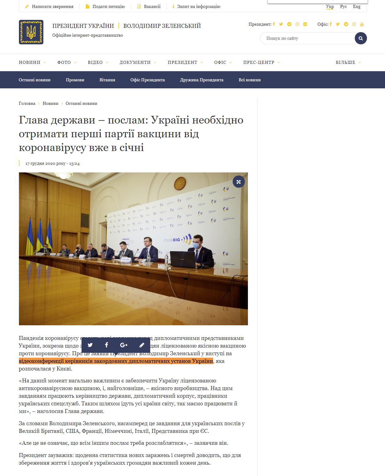 https://www.president.gov.ua/news/glava-derzhavi-poslam-ukrayini-neobhidno-otrimati-pershi-par-65609
