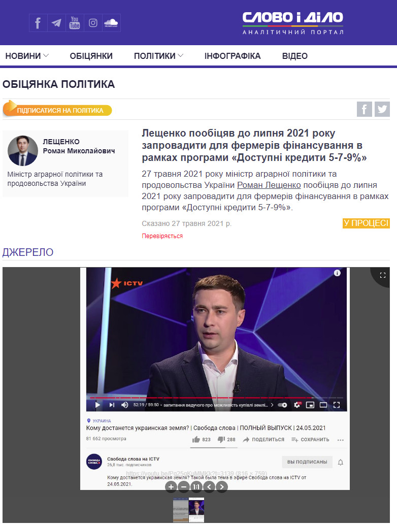 https://www.slovoidilo.ua/promise/90389.html