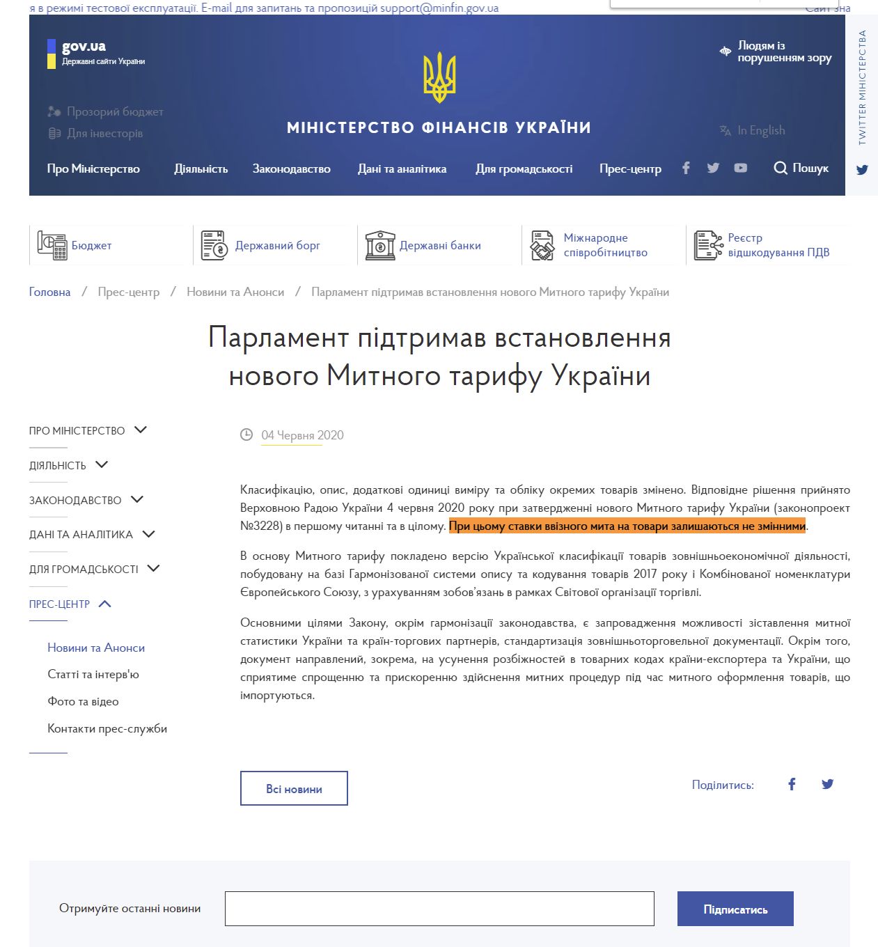 https://www.mof.gov.ua/uk/news/parlament_pidtrimav_vstanovlennia_novogo_mitnogo_tarifu_ukraini-2174?fbclid=IwAR13I1VSKM47z1IXb4QfToNVHHt1y6SUEx3pF3_5uhAnt6XHhb-unA0uS5k