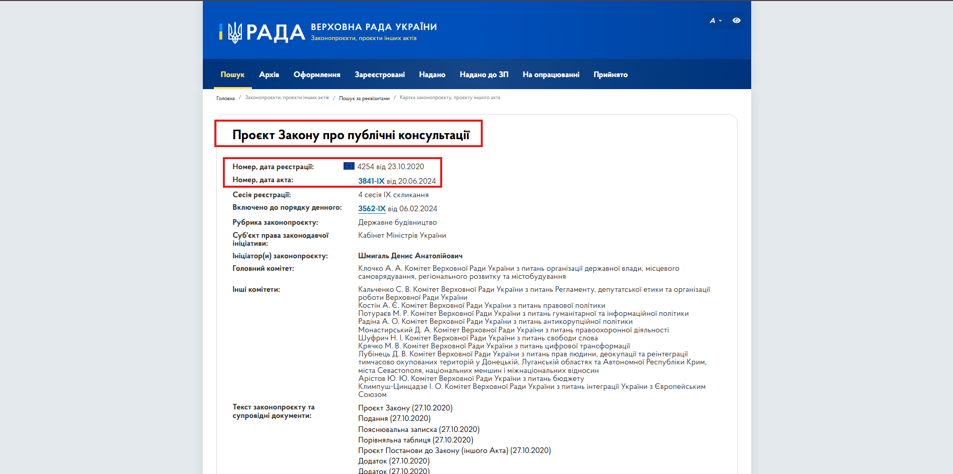 https://itd.rada.gov.ua/billinfo/Bills/CardByRn?regNum=4254&conv=9