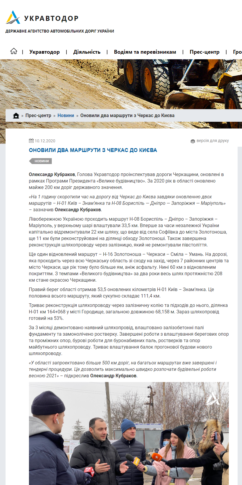 https://www.ukrinform.ua/rubric-economy/3137948-ukravtodor-zaversue-roboti-i-vvodit-v-ekspluataciu-3900-kilometriv-dorig.html