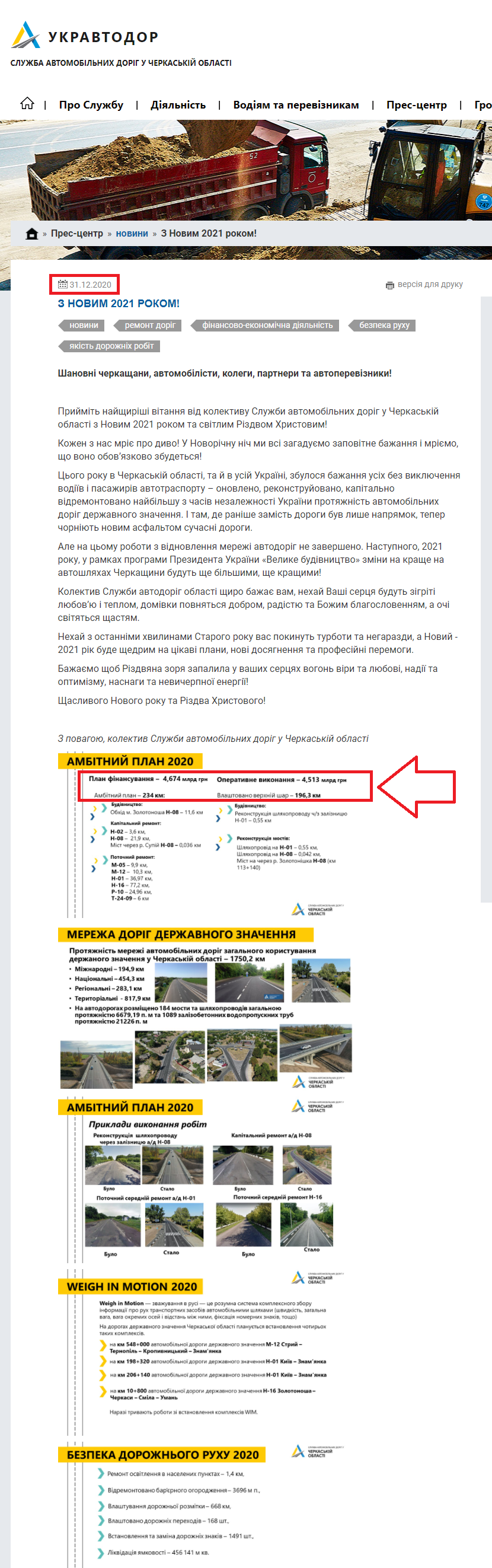 https://ck.ukravtodor.gov.ua/press/news/z_novym_2021_rokom.html