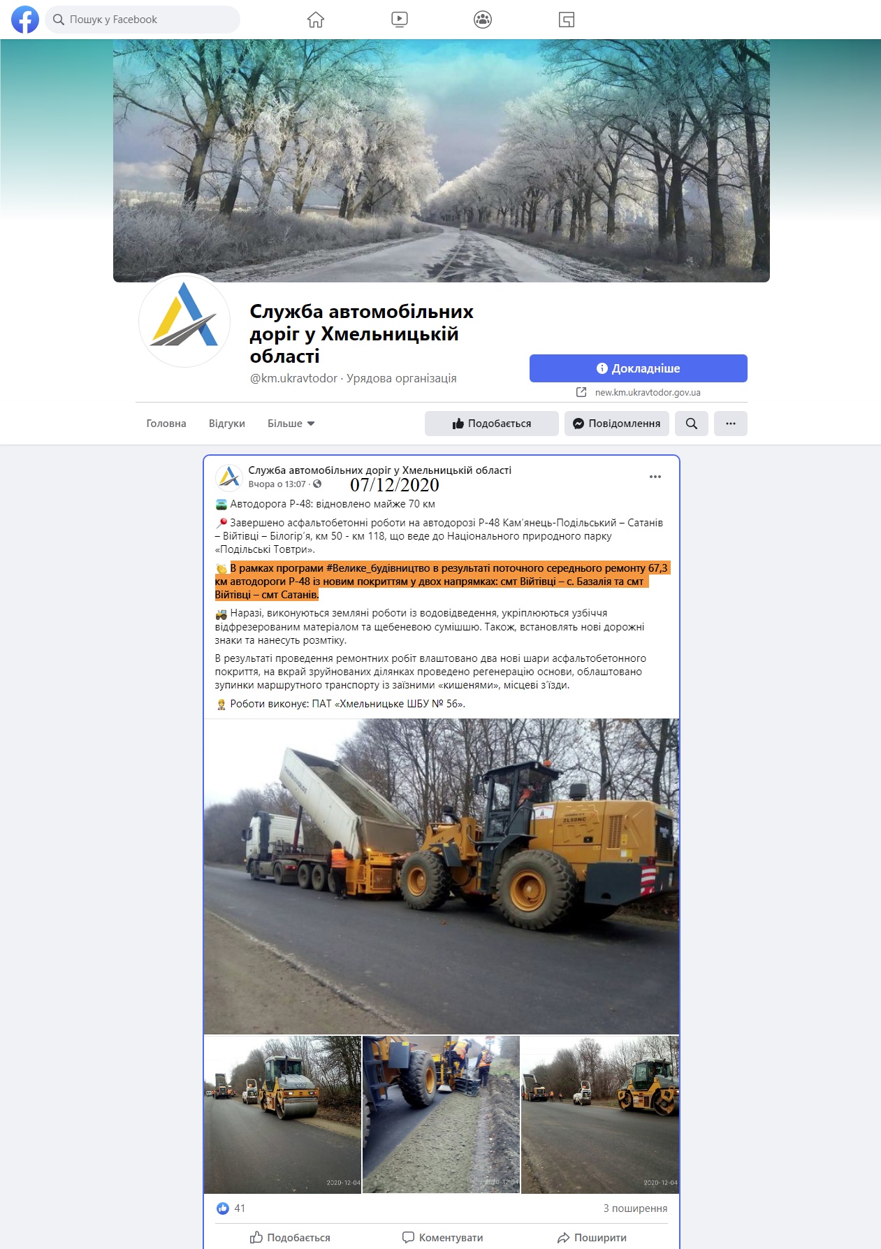 https://www.facebook.com/km.ukravtodor/posts/1010699269416254