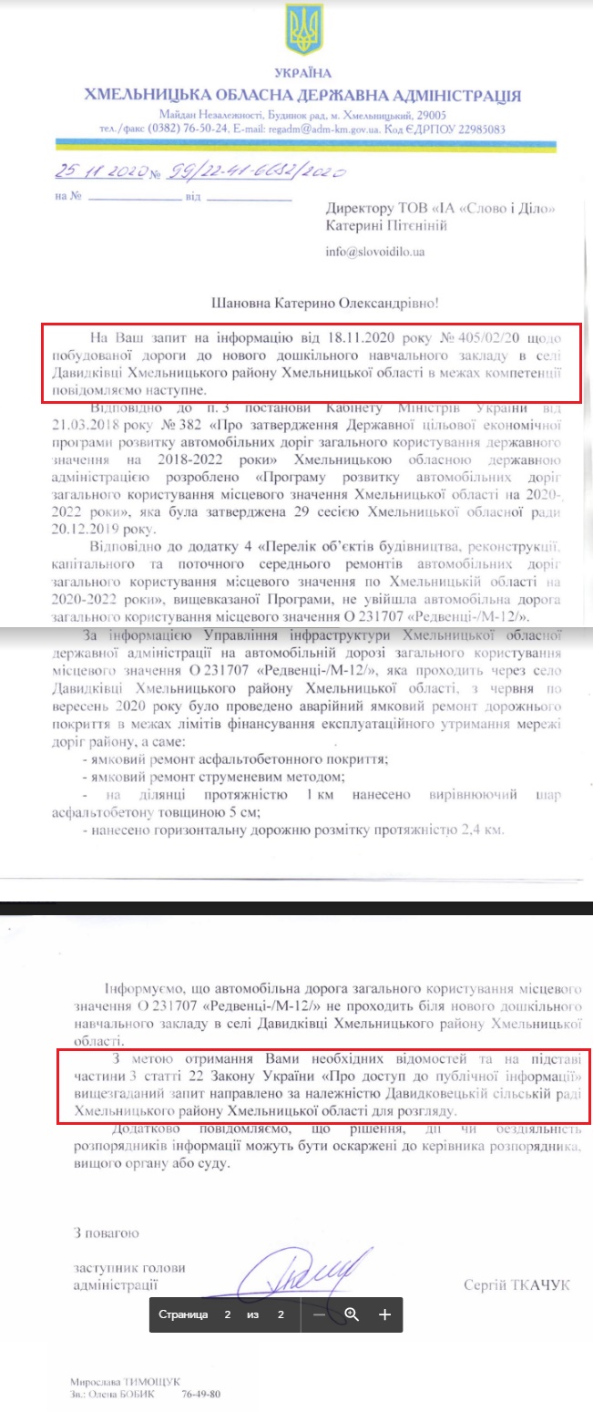 Лист Хмельницької ОДА від 25 листопада 2020 року