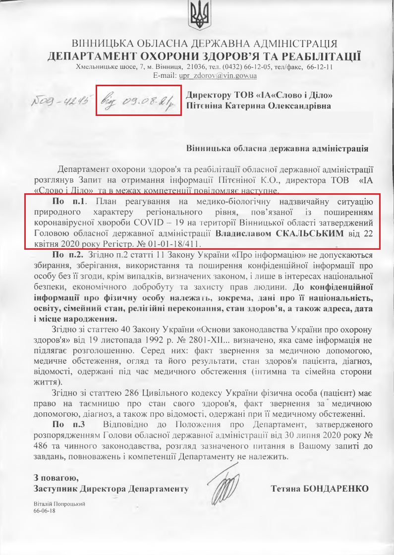 Лист Вінницької облдержадміністрації від 9 серпня 2021 року