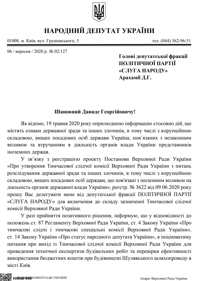 Лист народного депутата України