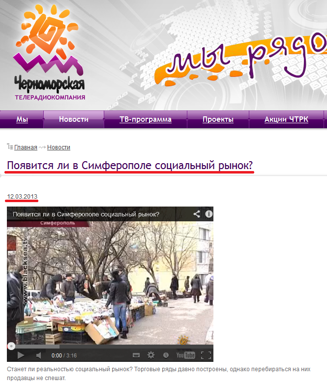 http://www.blacksea.tv/news/poyavitsya-li-v-simferopole-socialnii-rinok