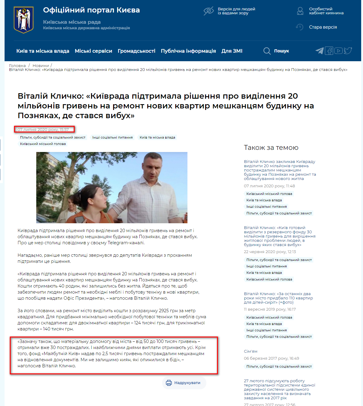 https://kyivcity.gov.ua/news/vitaliy_klichko_kivrada_pidtrimala_rishennya_pro_vidilennya_20_milyoniv_griven_na_remont_novikh_kvartir_meshkantsyam_budinku_na_poznyakakh_de_stavsya_vibukh/