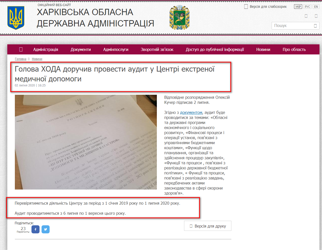 http://kharkivoda.gov.ua/news/104092