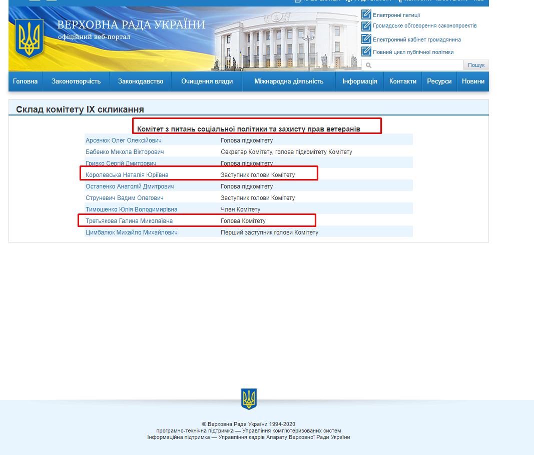 http://w1.c1.rada.gov.ua/pls/site2/p_komity_list?pidid=3021
