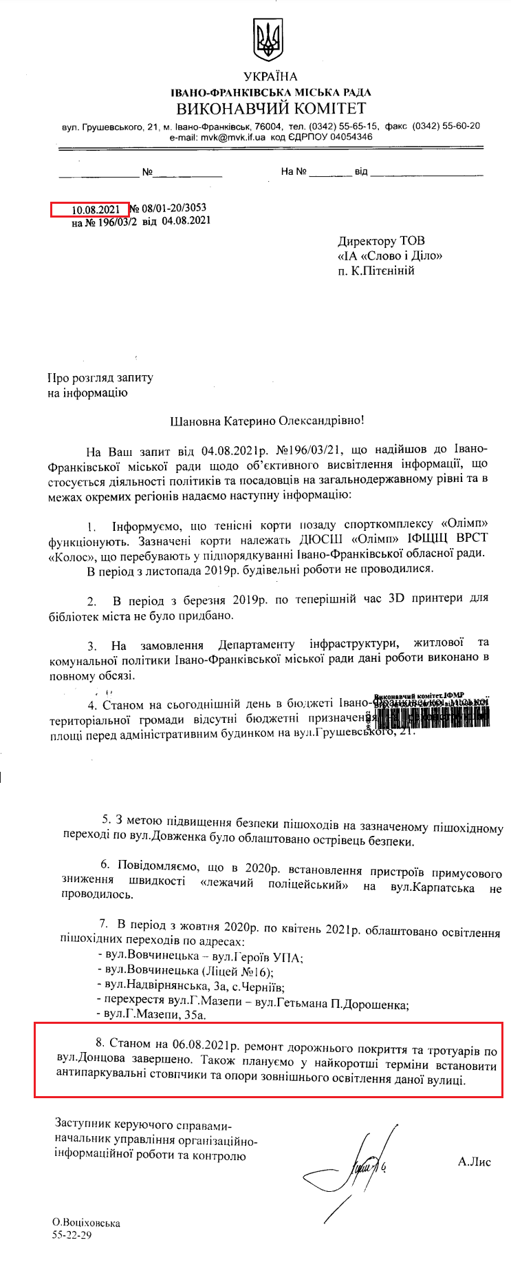 Лист Івано-Франківської міської ради від 10 серпня 2021 року