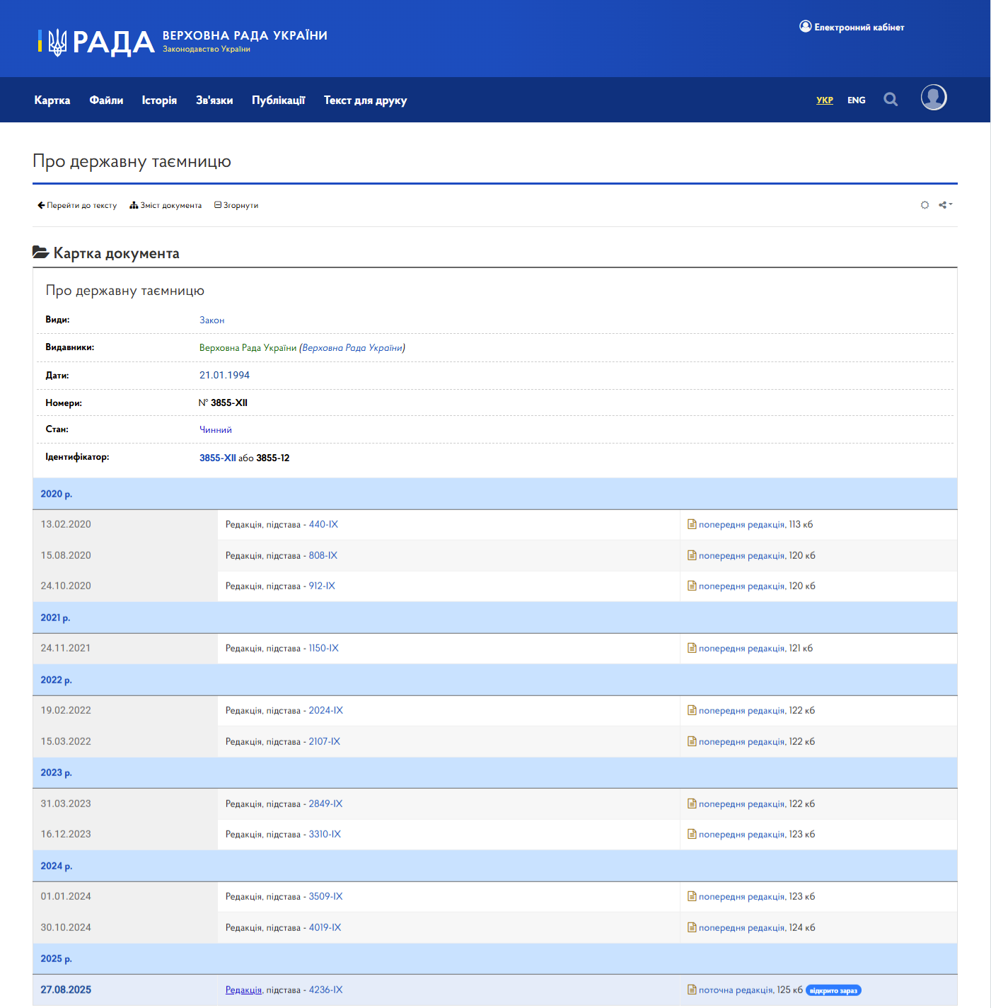 https://zakon.rada.gov.ua/laws/card/3855-12
