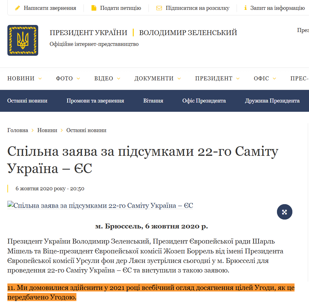 https://www.president.gov.ua/news/spilna-zayava-za-pidsumkami-22-go-samitu-ukrayina-yes-64321
