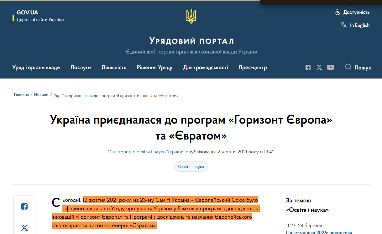 https://www.kmu.gov.ua/news/ukrayina-priyednalasya-do-program-gorizont-yevropa-ta-yevratom#:~:text=%D0%A1%D1%8C%D0%BE%D0%B3%D0%BE%D0%B4%D0%BD%D1%96%2C%2012%20%D0%B6%D0%BE%D0%B2%D1%82%D0%BD%D1%8F%202021%20%D1%80%D0%BE%D0%BA%D1%83%2C%20%D0%BD%D0%B0%2023%2D%D0%BC%D1%83,%D0%BD%D0%B0%D0%B2%D1%87%D0%B0%D0%BD%D0%BD%D1%8F%20%D0%84%D0%B2%D1%80%D0%BE%D0%BF%D0%B5%D0%B9%D1%81%D1%8C%D0%BA%D0%BE%D0%B3%D0%BE%20%D1%81%D0%BF%D1%96%D0%B2%D1%82%D0%BE%D0%B2%D0%B0%D1%80%D0%B8%D1%81%D1%82%D0%B2%D0%B0%20%D0%B7%20%D0%B0%D1%82%D0%BE%D0%BC%D0%BD%D0%BE%D1%97%20%D0%B5%D0%BD%D0%B5%D1%80%D0%B3%D1%96%D1%97%20%C2%AB%D0%84%D0%B2%D1%80%D0%B0%D1%82%D0%BE%D0%BC%C2%BB