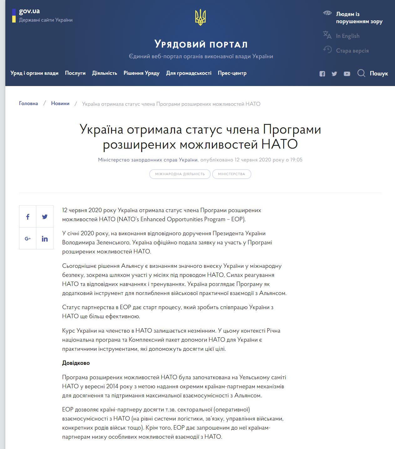 https://www.kmu.gov.ua/news/ukrayina-otrimala-status-chlena-programi-rozshirenih-mozhlivostej-nato