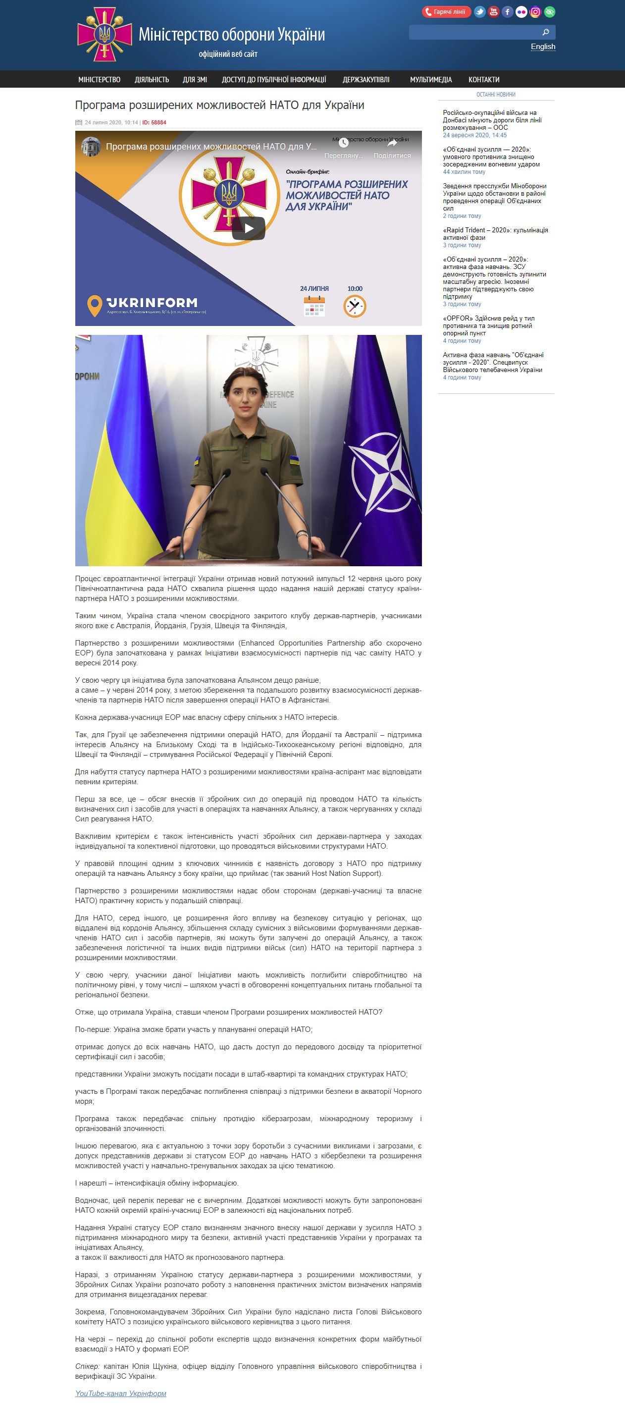 https://www.mil.gov.ua/news/2020/07/24/programa-rozshirenih-mozhlivostej-nato-dlya-ukraini/