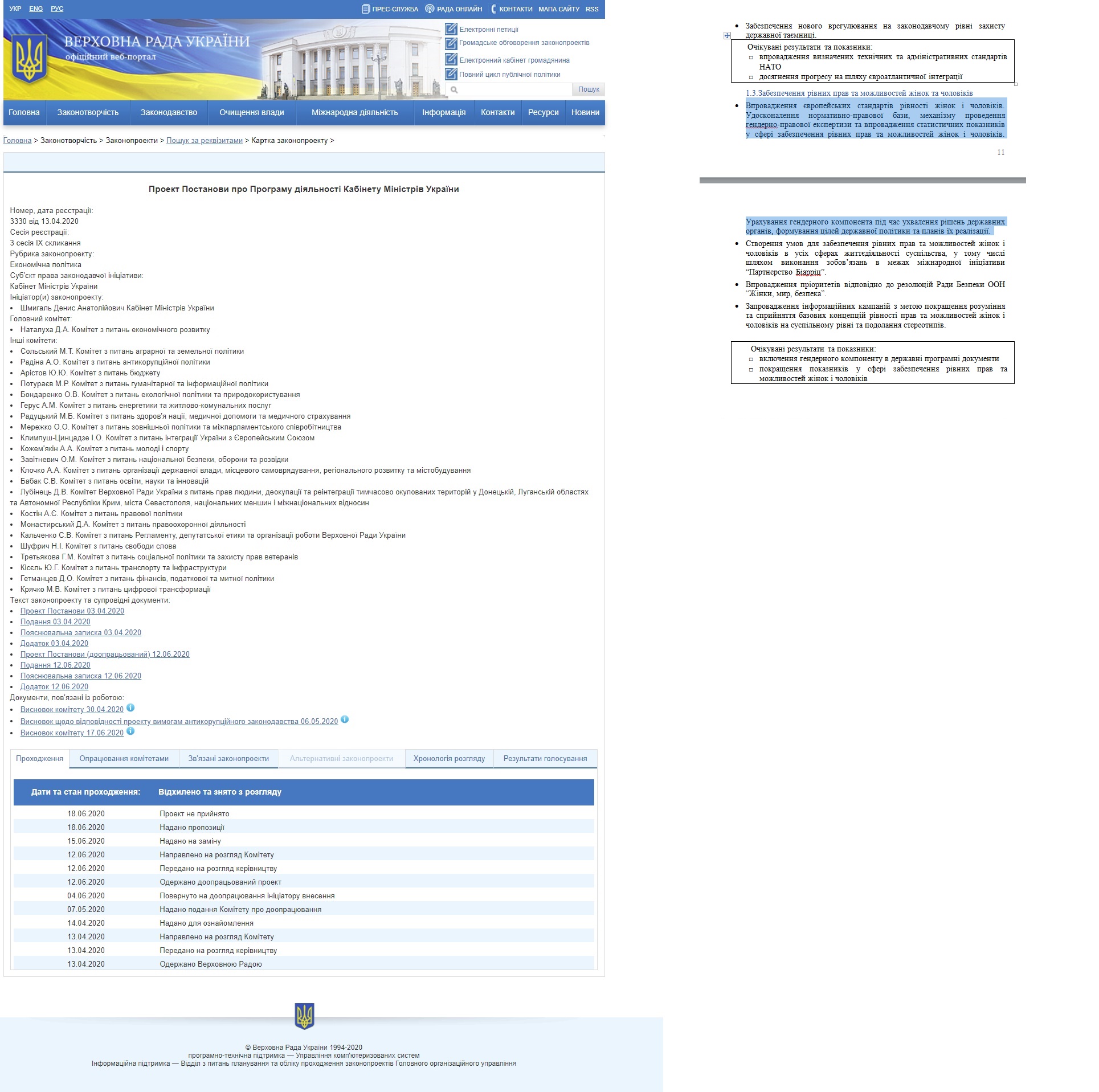 http://w1.c1.rada.gov.ua/pls/zweb2/webproc4_1?pf3511=68573