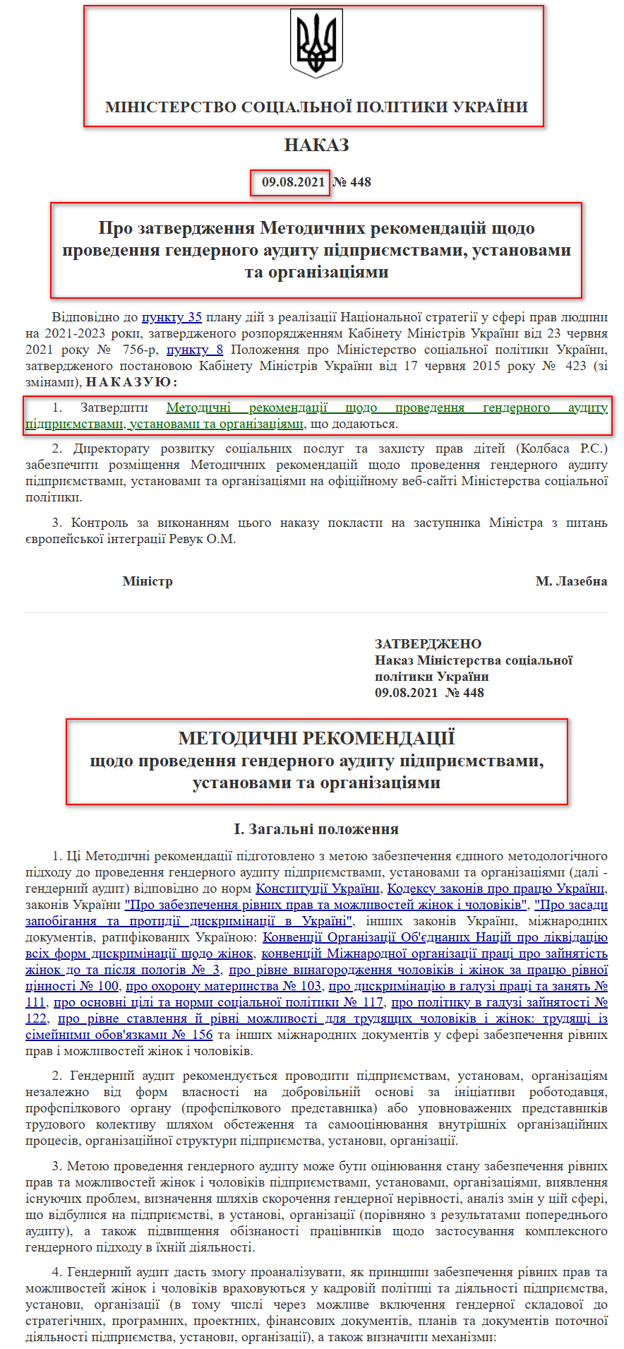 https://zakon.rada.gov.ua/rada/show/v0448739-21#Text