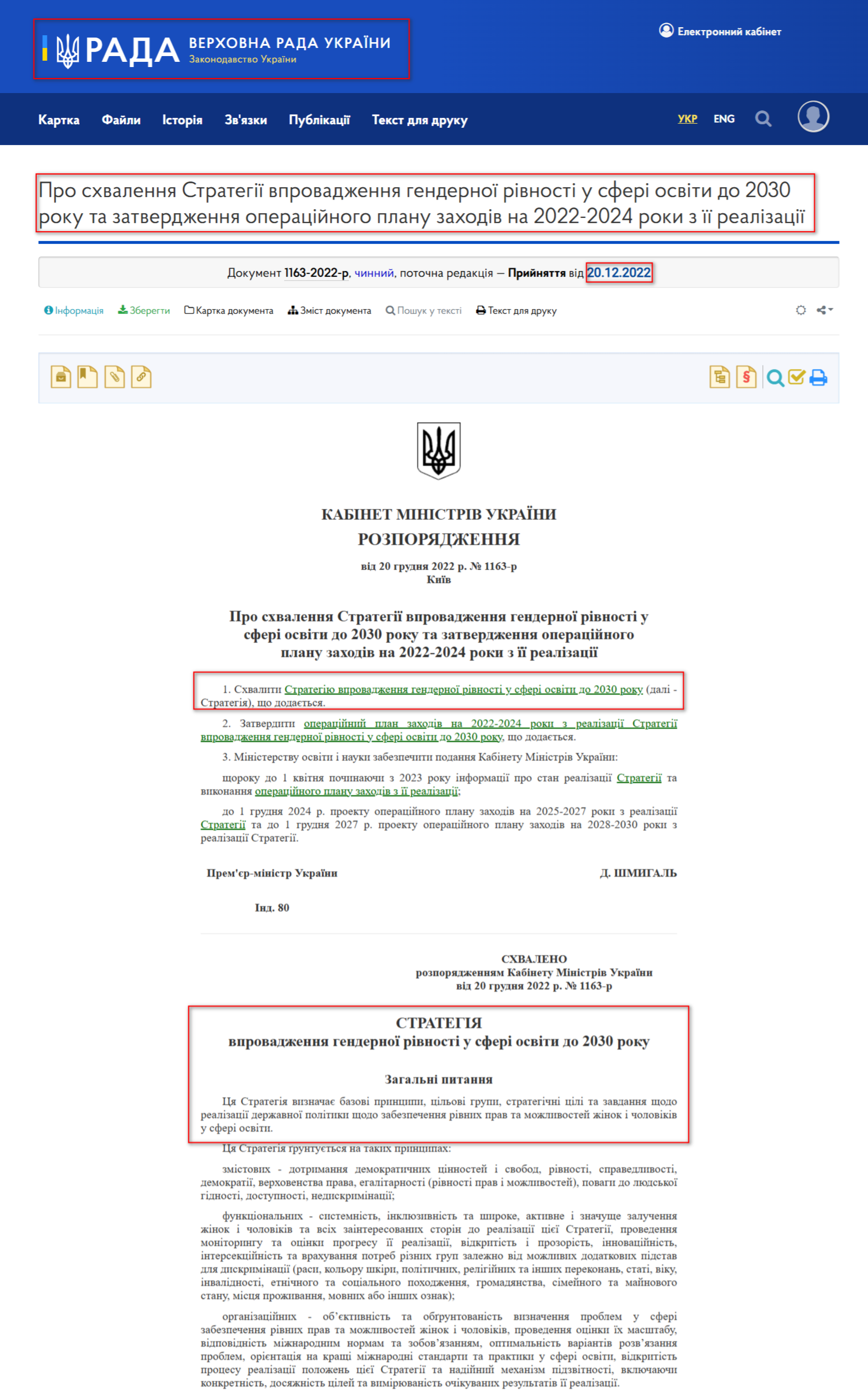 https://zakon.rada.gov.ua/laws/show/1163-2022-%D1%80#Text