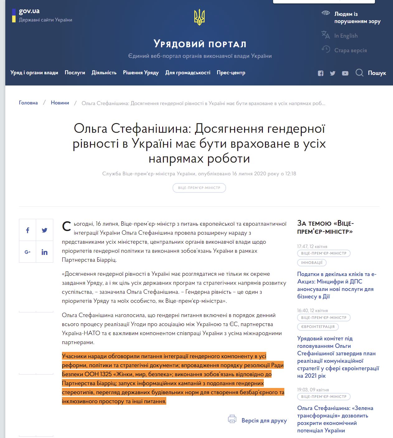 https://www.kmu.gov.ua/news/olga-stefanishina-dosyagnennya-gendernoyi-rivnosti-v-ukrayini-maye-buti-vrahovane-v-usih-napryamah-roboti