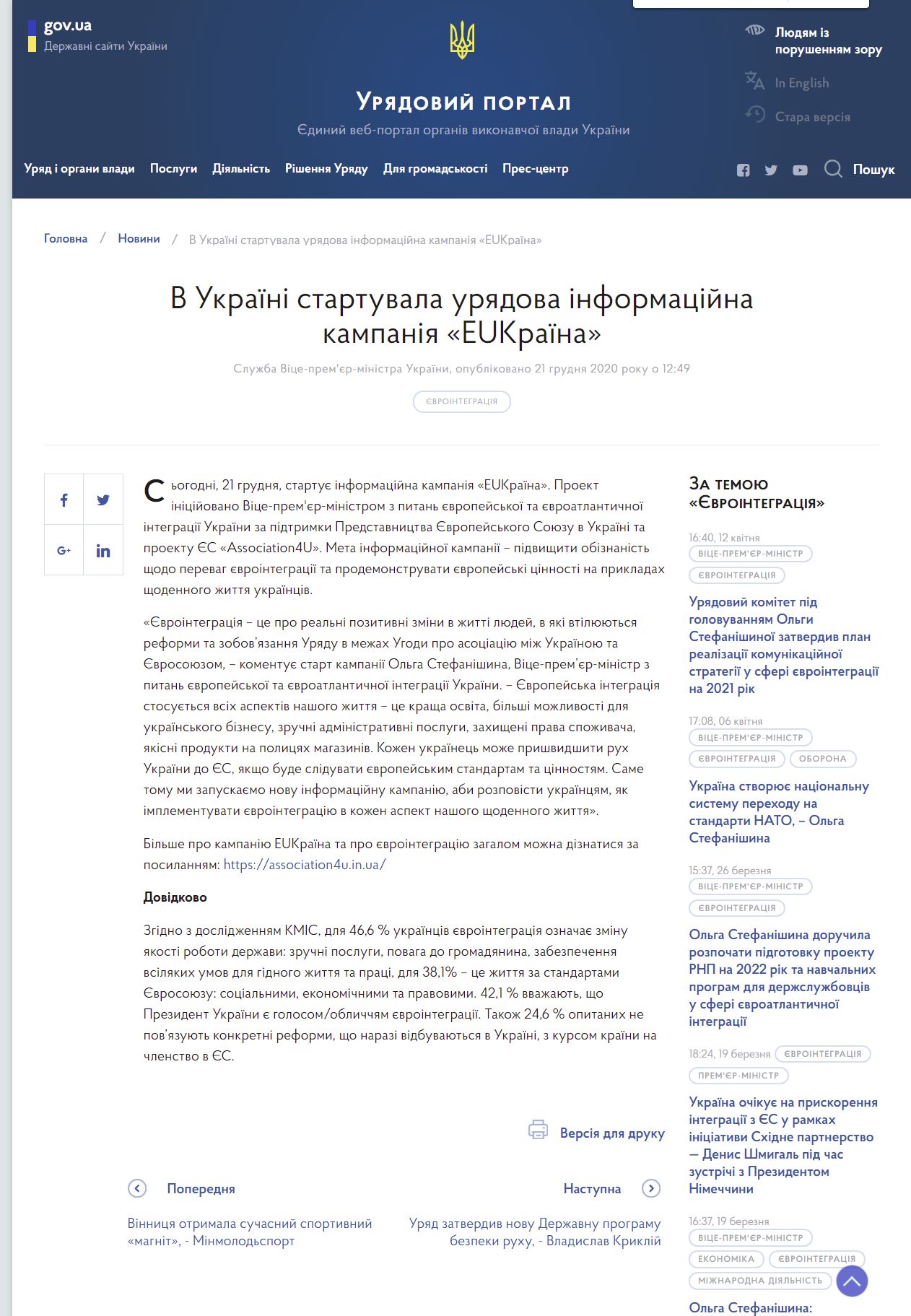 https://www.kmu.gov.ua/news/v-ukrayini-startuvala-uryadova-informacijna-kampaniya-eukrayina