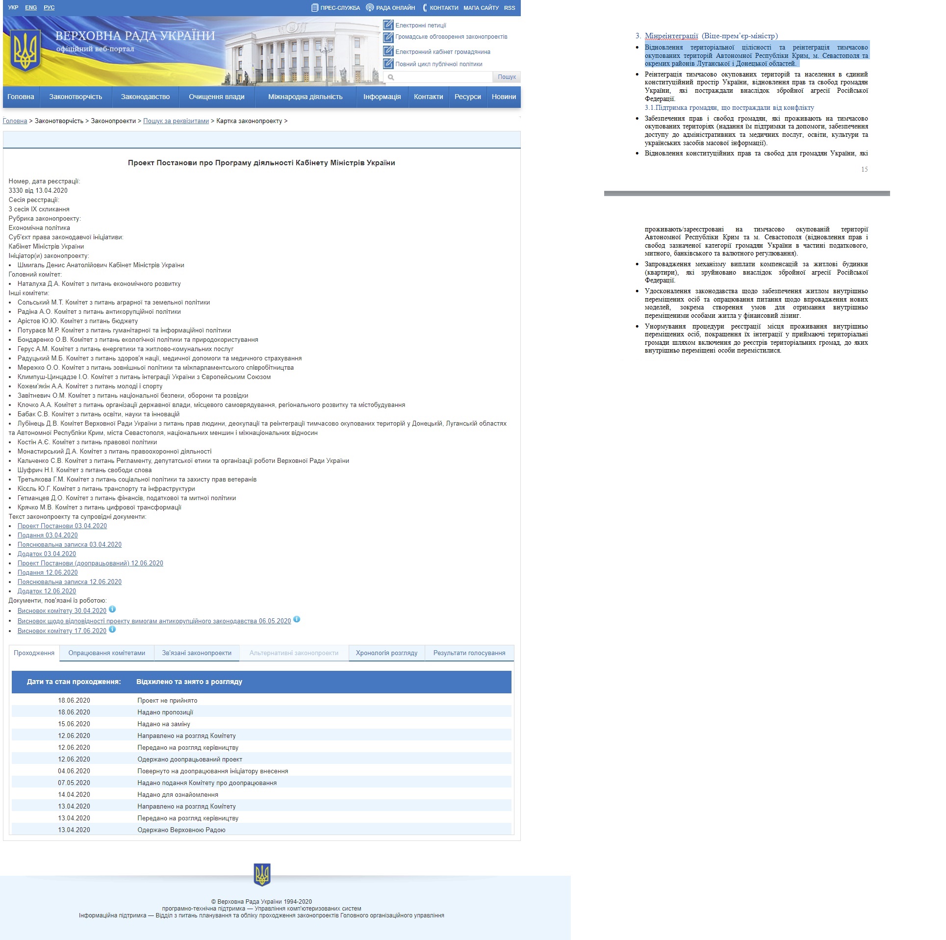 http://w1.c1.rada.gov.ua/pls/zweb2/webproc4_1?pf3511=68573