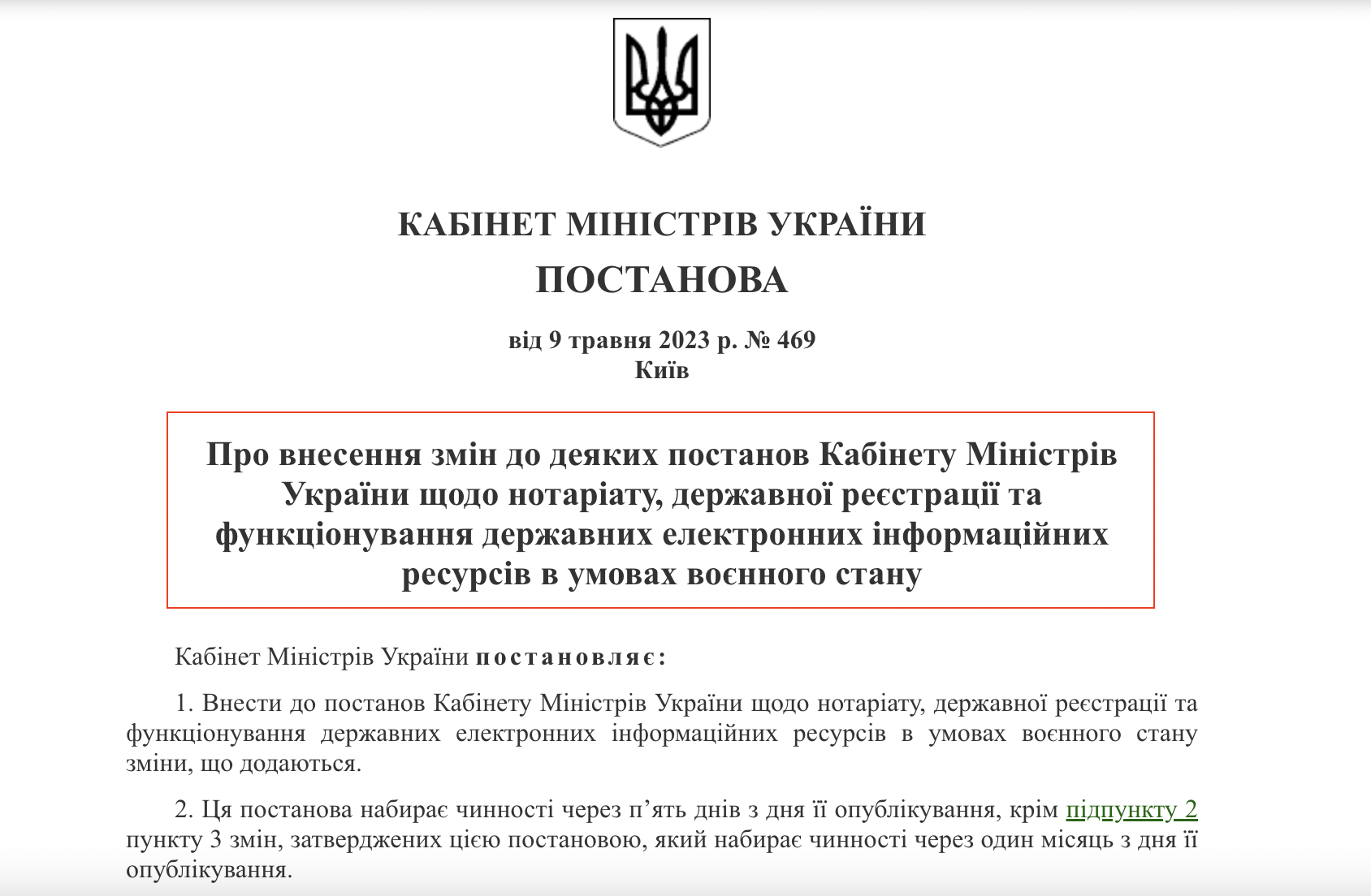 https://zakon.rada.gov.ua/laws/show/469-2023-%D0%BF#Text