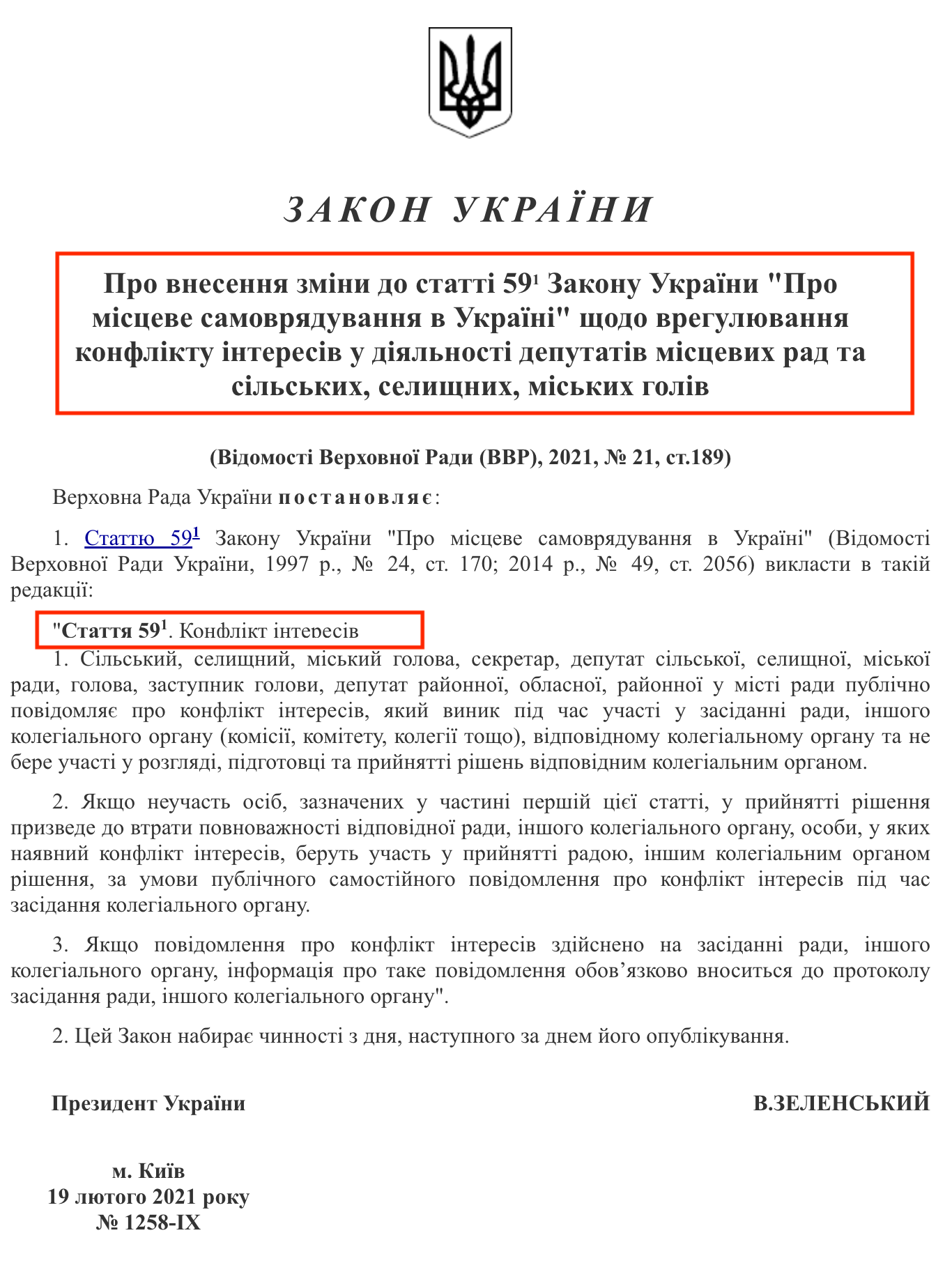 https://zakon.rada.gov.ua/laws/show/1258-20#n5