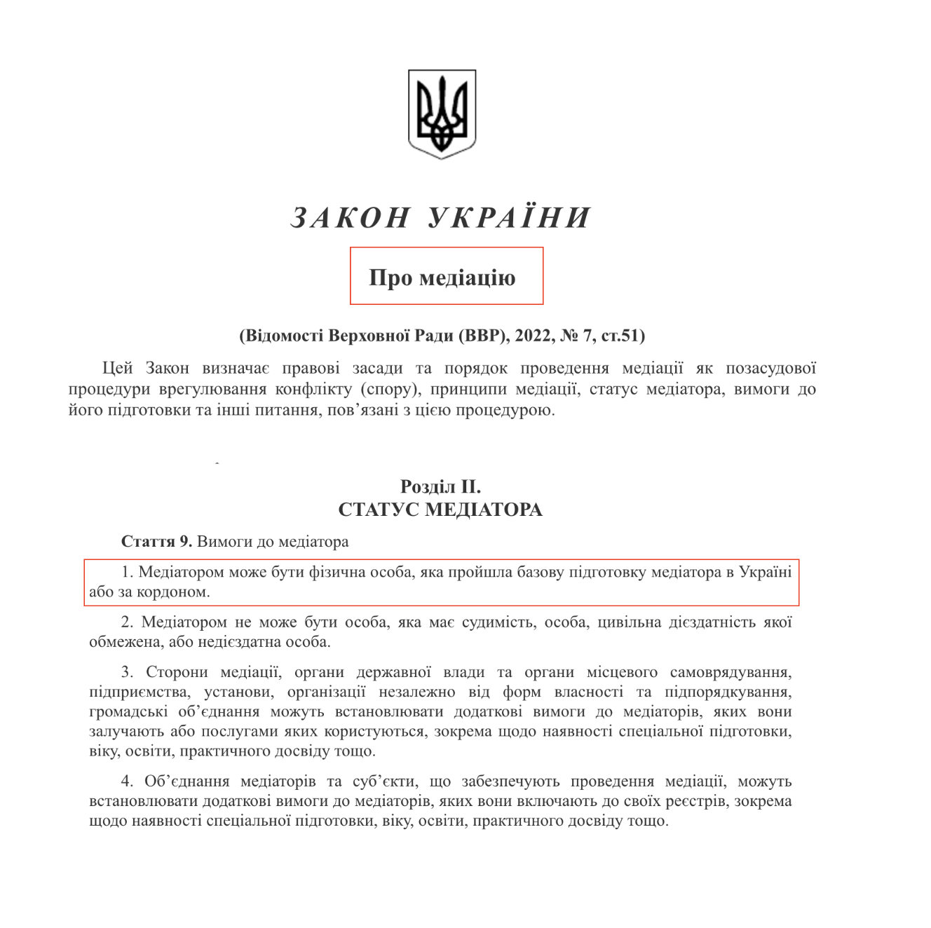 https://zakon.rada.gov.ua/laws/show/1875-20#Text