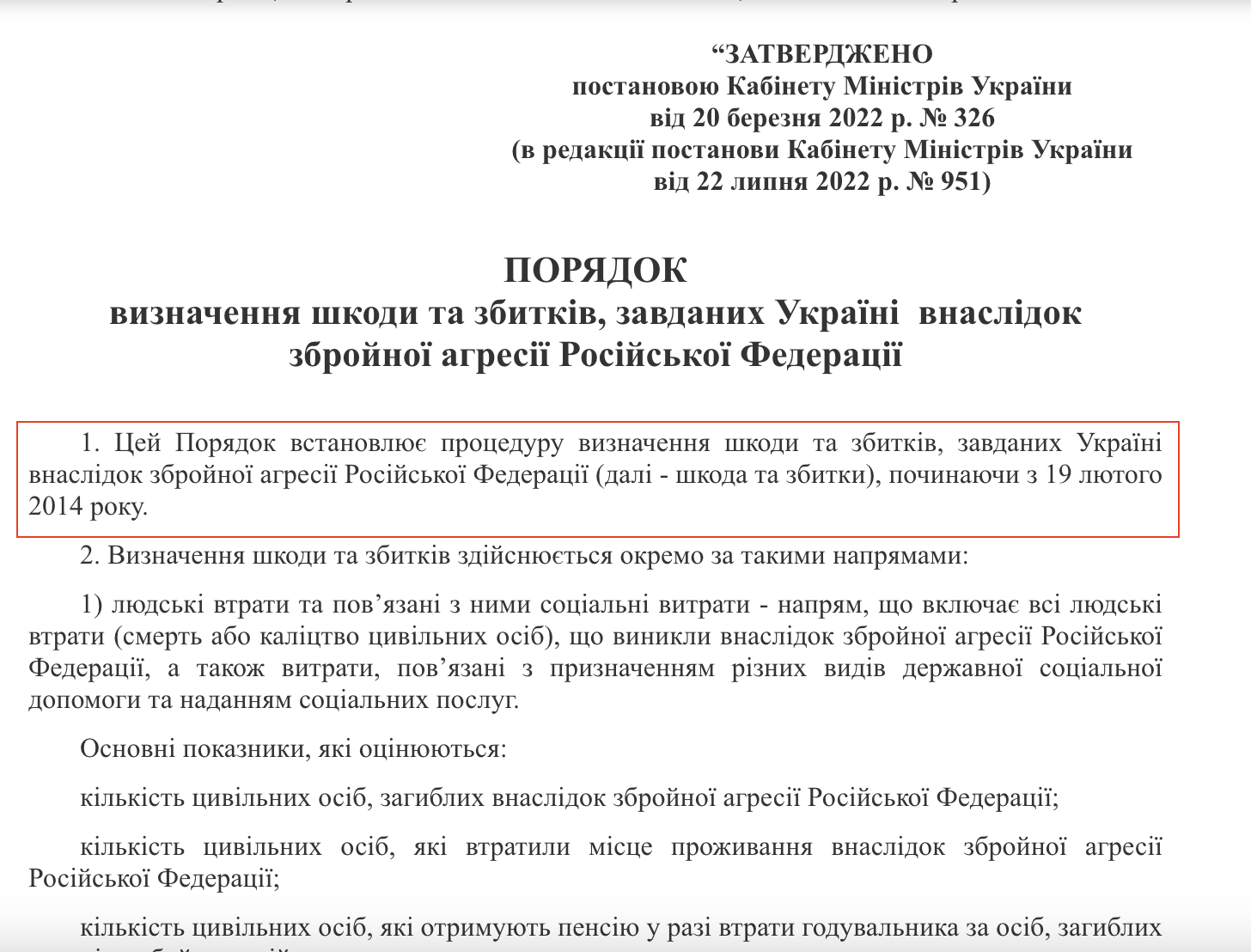https://zakon.rada.gov.ua/laws/show/951-2022-%D0%BF#Text