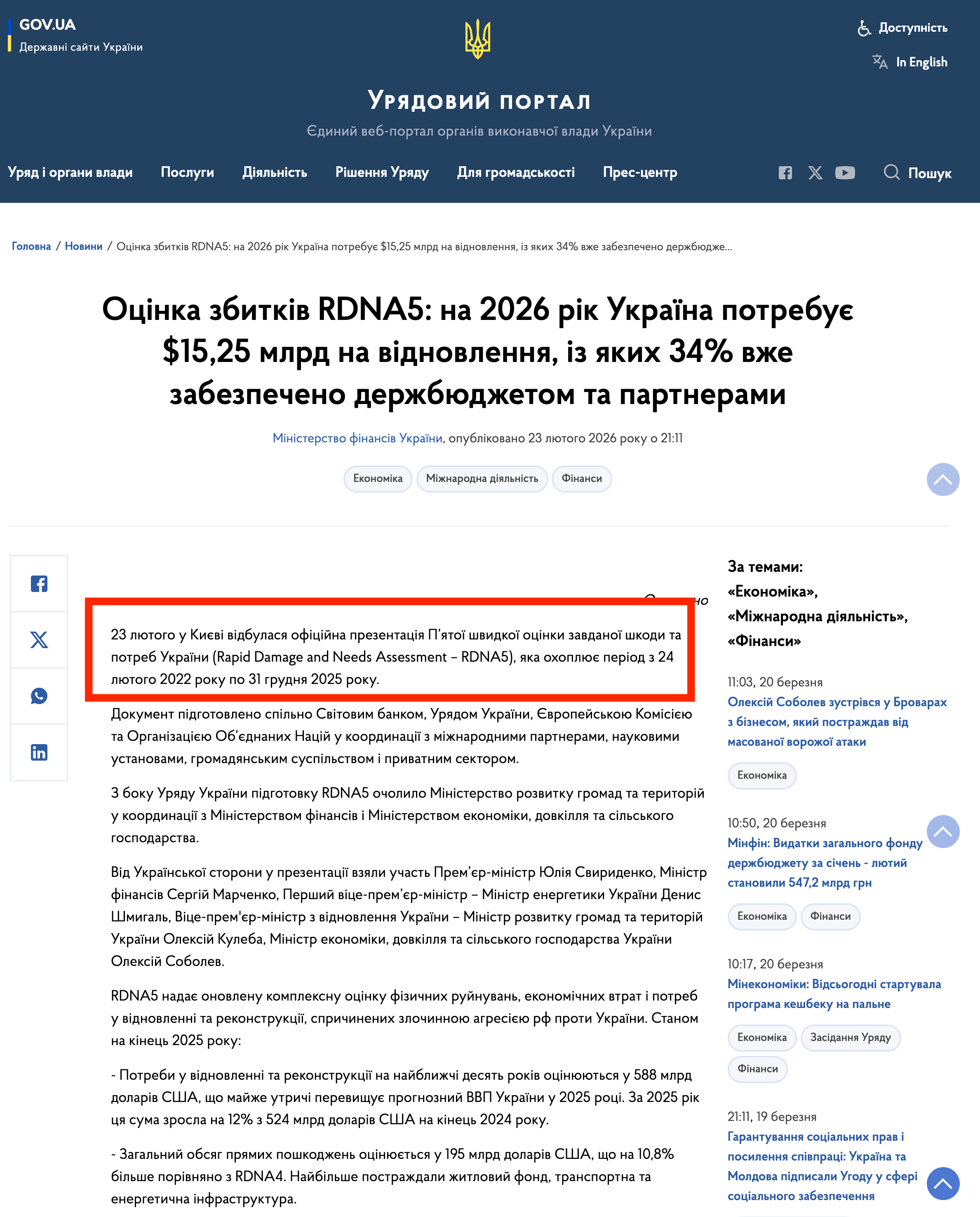 https://www.kmu.gov.ua/news/otsinka-zbytkiv-rdna5-na-2026-rik-ukraina-potrebuie-141-mlrd-na-vidnovlennia-iz-iakykh-34-vzhe-zabezpecheno-derzhbiudzhetom-ta-partneramy