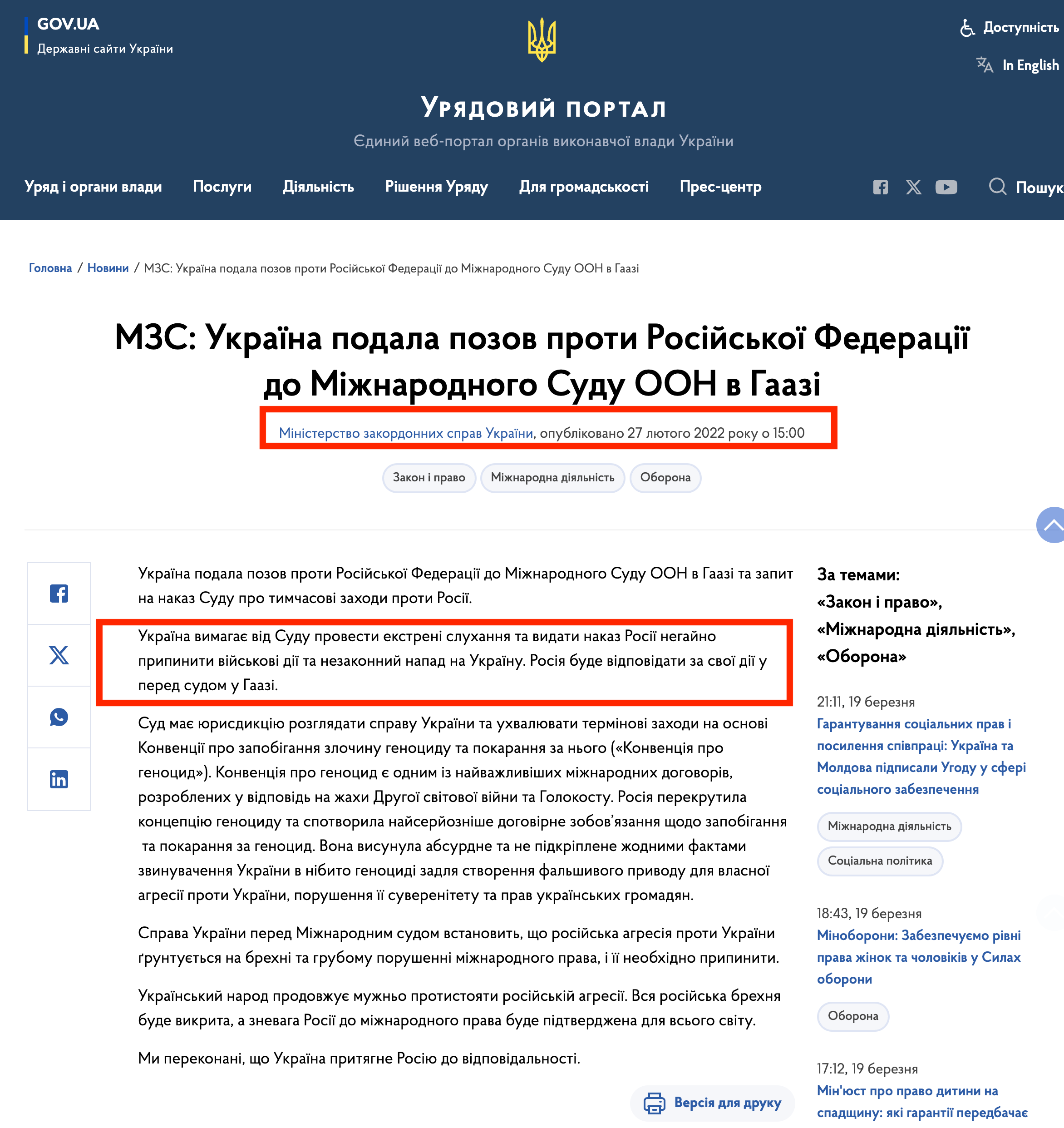 https://www.kmu.gov.ua/news/mzs-ukrayina-podala-pozov-proti-rosijskoyi-federaciyi-do-mizhnarodnogo-sudu-oon-v-gaazi