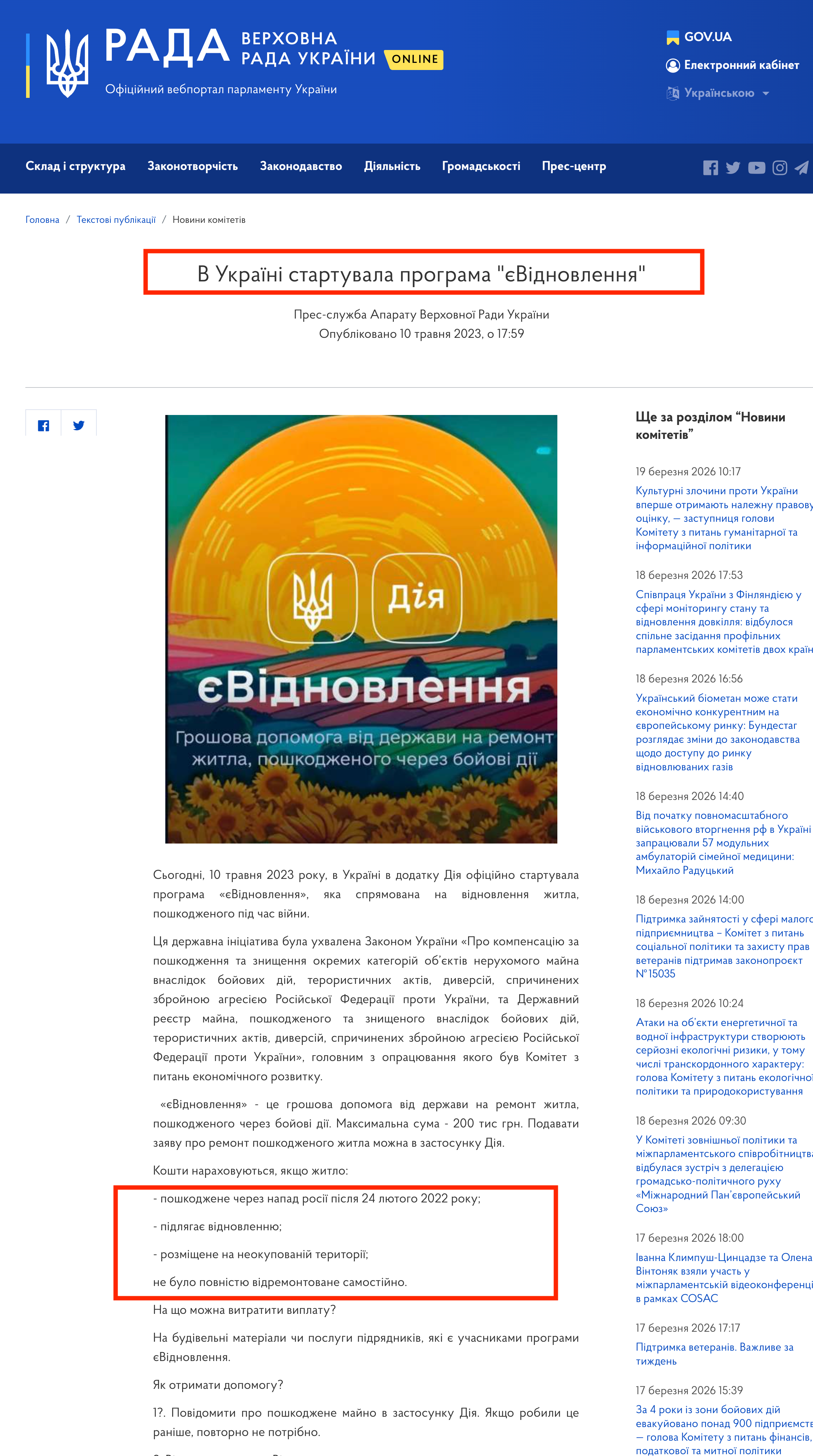 https://www.rada.gov.ua/news/news_kom/236338.html