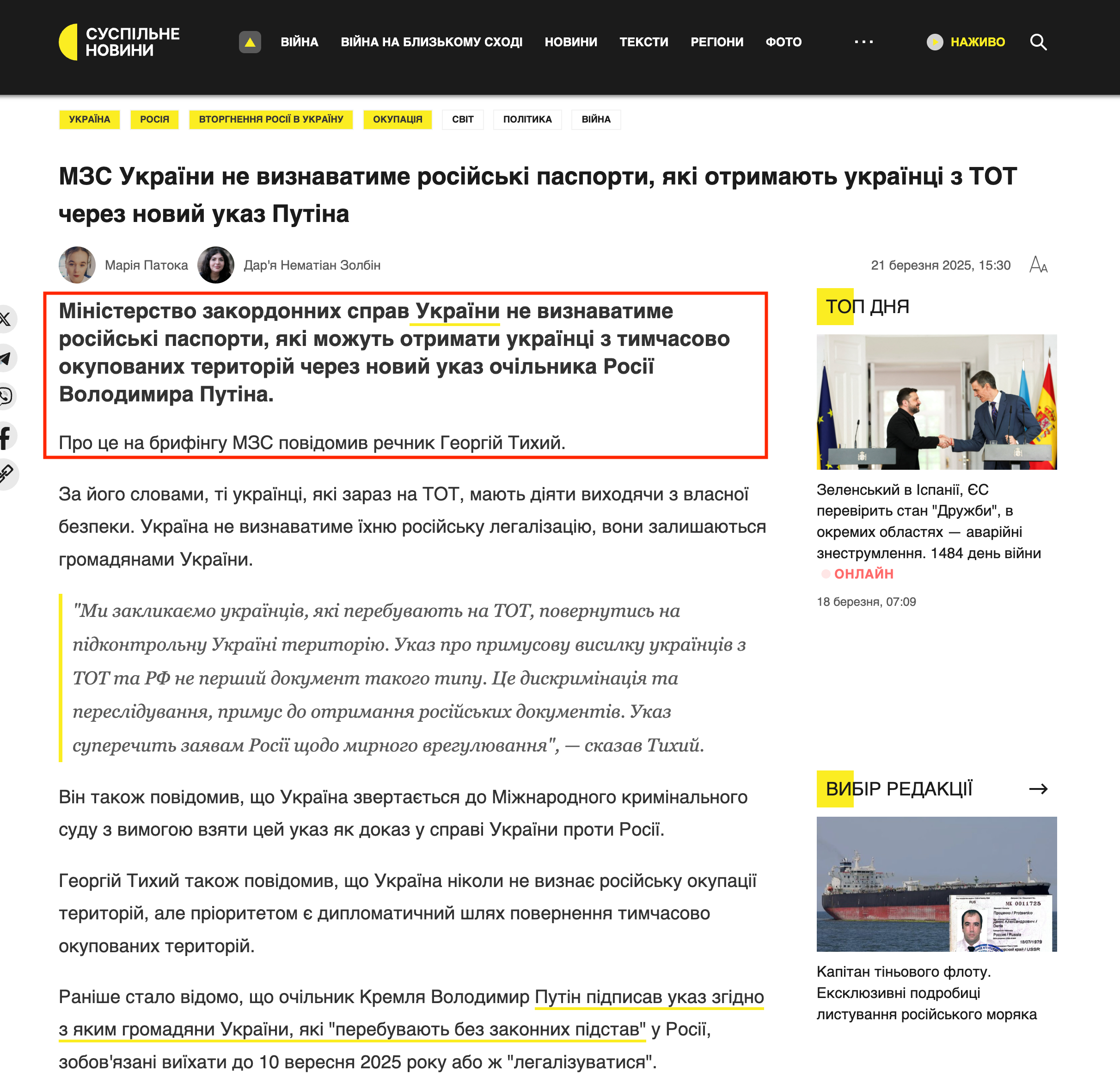 https://suspilne.media/976249-mzs-ukraini-ne-viznavatime-rosijski-pasporti-aki-otrimaut-ukrainci-z-tot-cerez-novij-ukaz-putina/