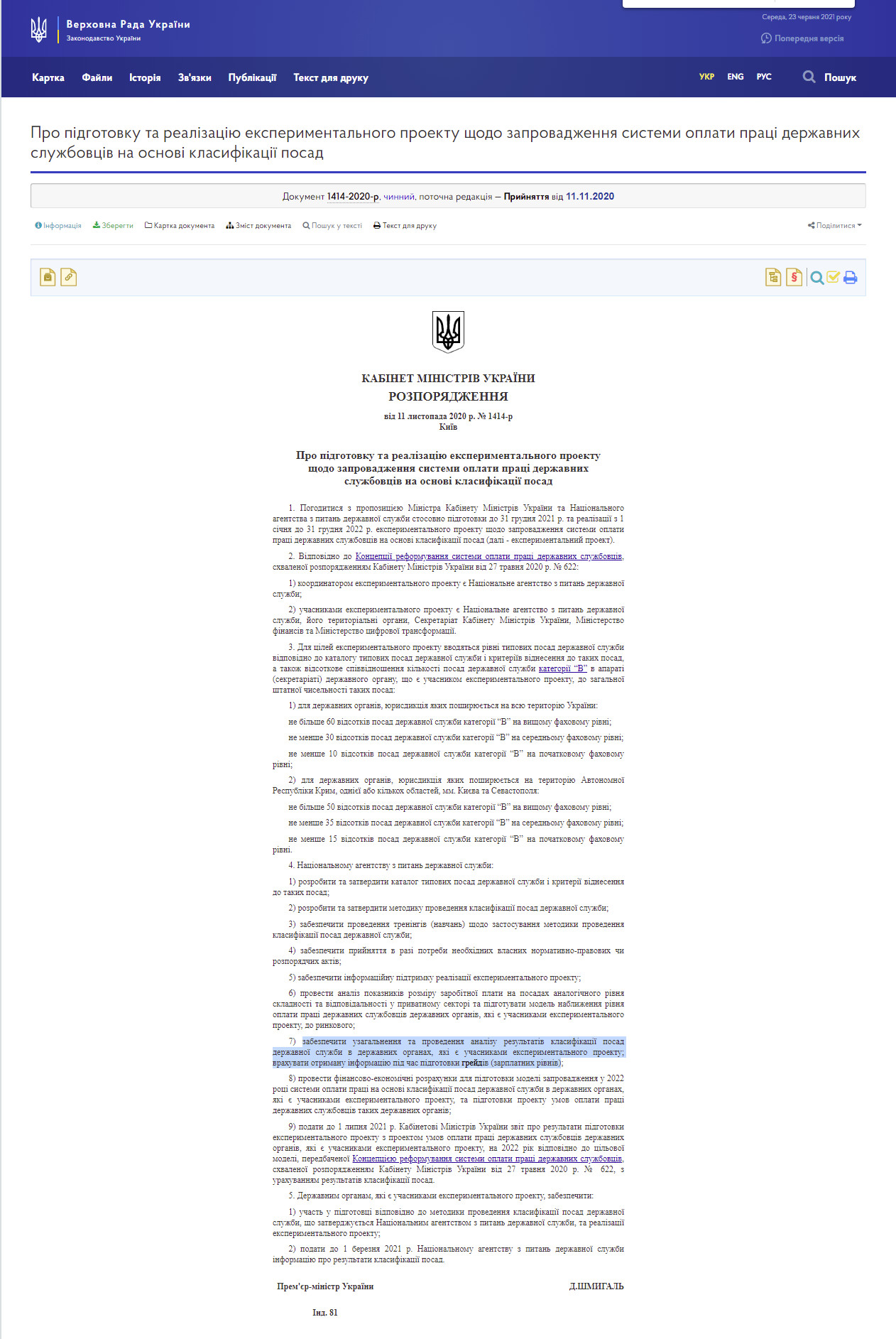 https://zakon.rada.gov.ua/laws/show/1414-2020-%D1%80#Text