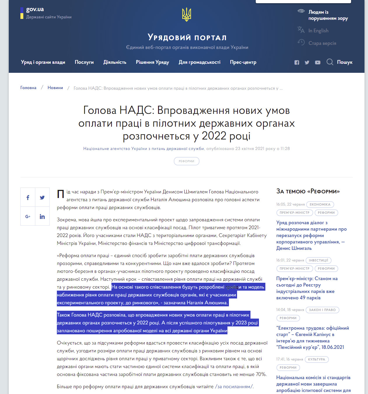 https://www.kmu.gov.ua/news/golova-nads-vprovadzhennya-novih-umov-oplati-praci-v-pilotnih-derzhavnih-organah-rozpochnetsya-u-2022-roci