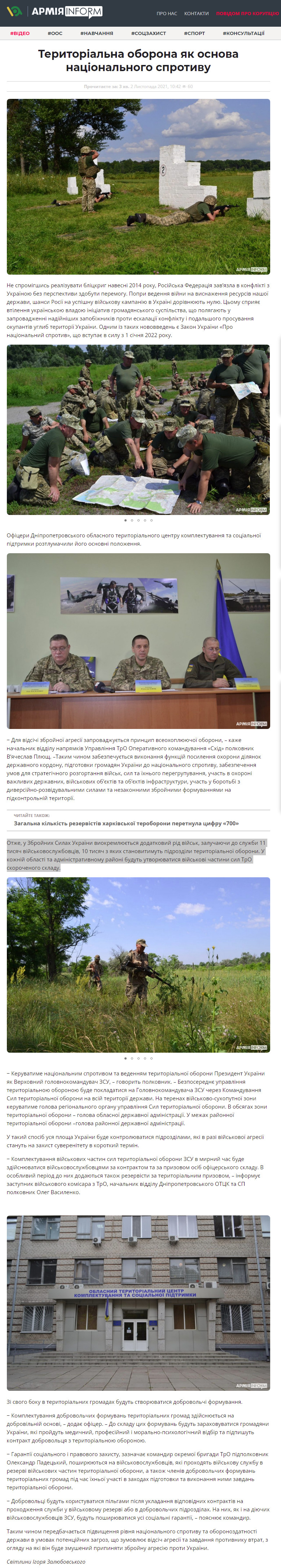 https://armyinform.com.ua/2021/11/terytorialna-oborona-yak-osnova-naczionalnogo-sprotyvu/