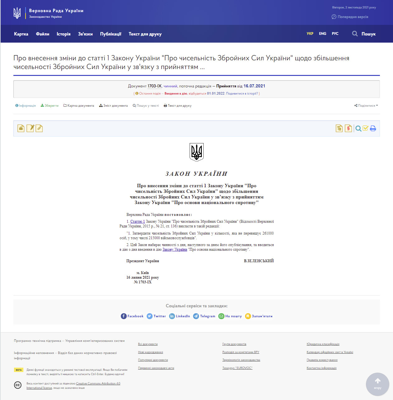 https://zakon.rada.gov.ua/laws/show/1703-IX#Text