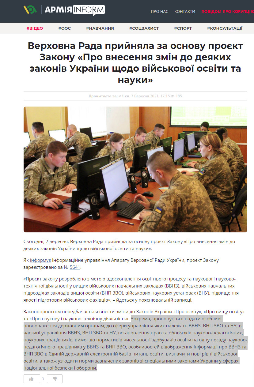 https://armyinform.com.ua/2021/09/verhovna-rada-pryjnyala-za-osnovu-proyekt-zakonu-pro-vnesennya-zmin-do-deyakyh-zakoniv-ukrayiny-shhodo-vijskovoyi-osvity-ta-nauky/