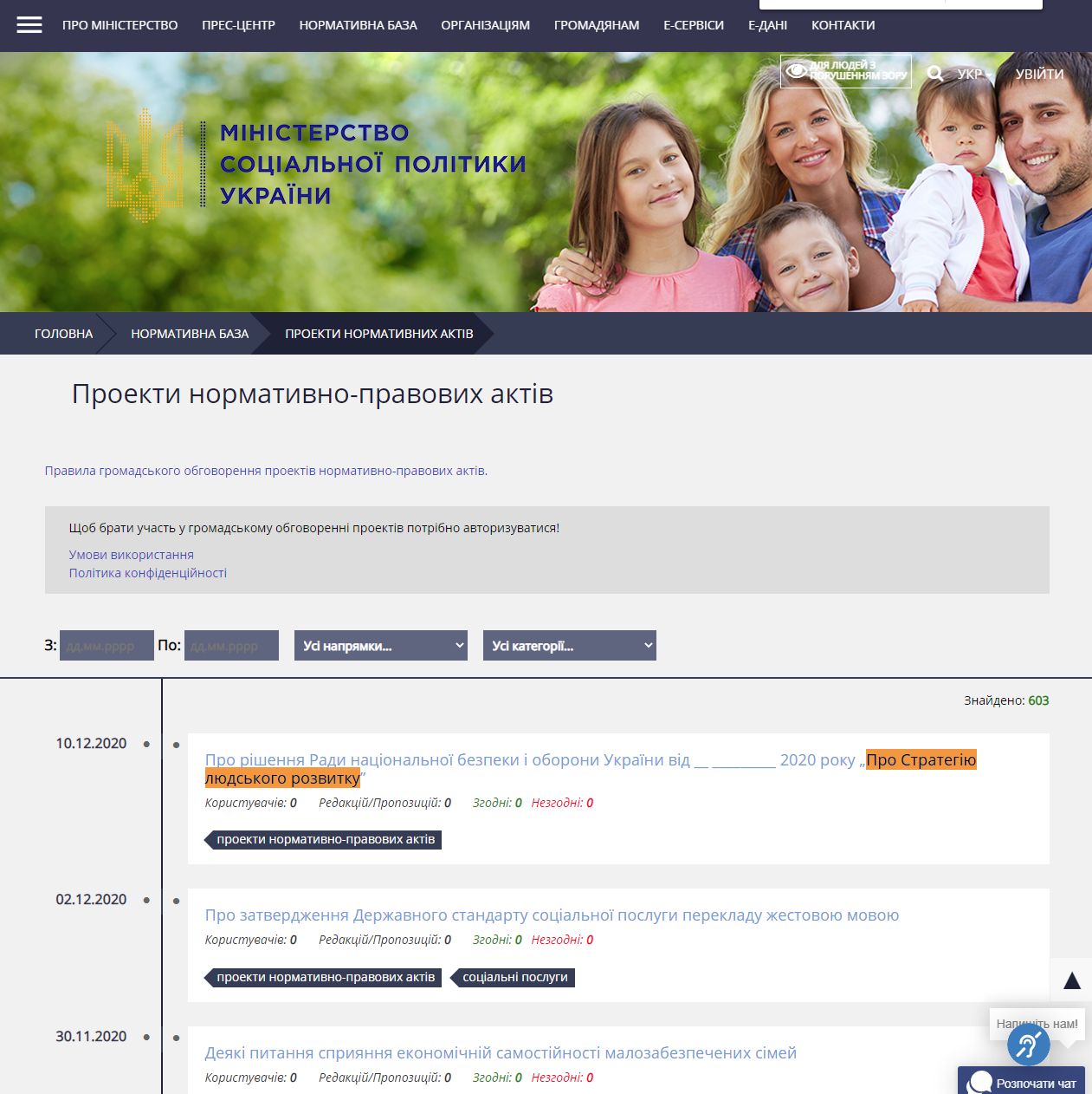 https://www.msp.gov.ua/timeline/Proekti-normativnopravovih-aktiv.html
